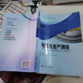 地籍与房产测绘/高职高专示范建设规划教材