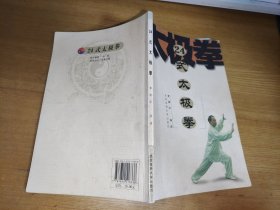 24式太极拳