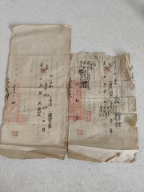 民国纸品 收用田地免赋证 二份