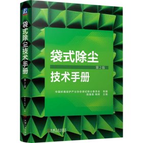 袋式除尘技术手册