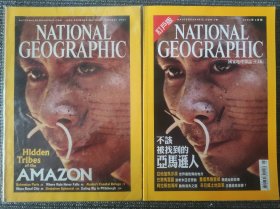 National Geographic August 2003 国家地理杂志2003年8月 中文版+英文版 两册合售