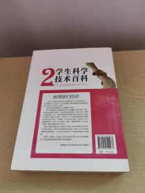 学生科学技术百科（2+3+6+7+8+9）6册合售