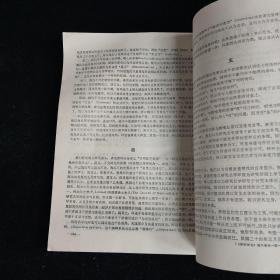 中国现代哲学史资料汇编续集 第十一册