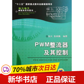 PWM整流器及其控制