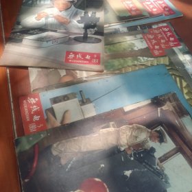 无线电1964年第1、3、4、6、7、8、9、10、11、12期【10册合售】