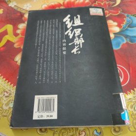 组织部长后传 馆藏正版无笔迹