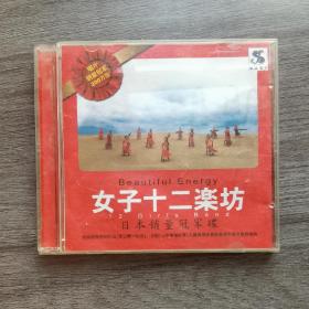 CD《女子十二乐坊》