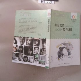 百年百部系列：我有友情要出租童话、生活小品、诗歌及童谣合集，小学语文教科书入选作品