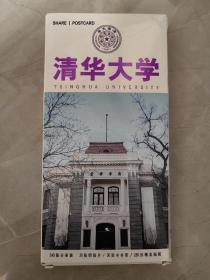 清华大学 分享明信片套装 29张