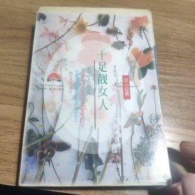 十足靓女人