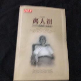 离人泪，1999年a