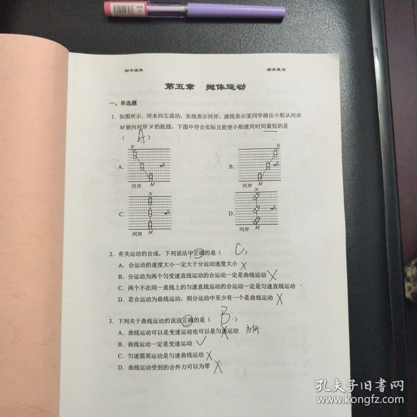 校内编学习资料，物理宝典，2024届高一下，期末复习