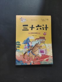 三十六計(jì)