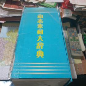 动态素材大辞典166CD一一非线性编辑人员不可缺少的动态素材库