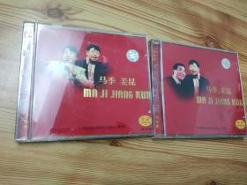 马季姜昆1-2辑(1997年2VCD相声)