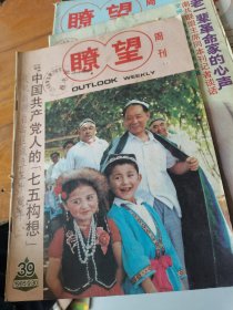 瞭望周刊1985年第39期--