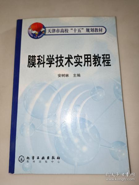 膜科学技术实用教程