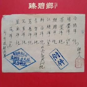 1963年，平遥城市公社，送新兵大餐，少见。1-1（生日票据，食堂饭店类）