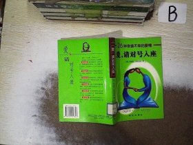 爱，请对号入座：26种幸或不幸的爱情 ，，