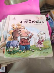 杨红樱画本·好性格系列：笨笨猪打呼噜  全10册