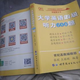 备考2020年6月张剑黄皮书大学英语四级听力600题黄皮书英语四级听力专项训练4级听力强化