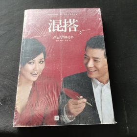 混搭：你是我的励志书