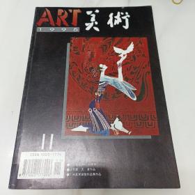 ART美术1995；