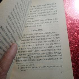 马克思和列宁的学习方法,
1957年,一版一印,
新疆八一农学院,新疆农业大学李国正老师的私人藏书有李国正老师的签名