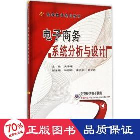 电子系统分析与设计 大中专高职经管 作者