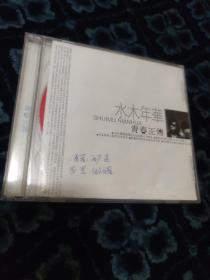 唱片·光盘·CD：水木年华—     青春正传