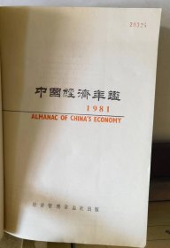 中国经济年鉴