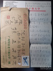 张束（1929-，广东著名老一辈书法家，广东书协顾问，曾任广州军区宣传部副部长、文化部副部长、正师职研究员、广东省文化局副局长）信札一通3页附封