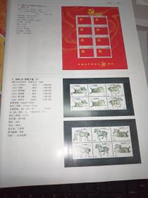 新中国邮票特别品类图鉴