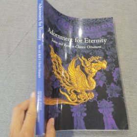 Adornment for Eternity Status and Rank in Chinese Ornament永恒的装饰品 中国饰品的地位与等级