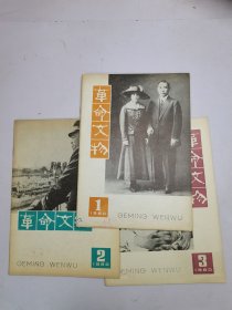 革命文物1980年1-3