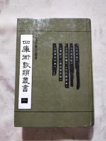 四库术数类丛书（全1～9册）