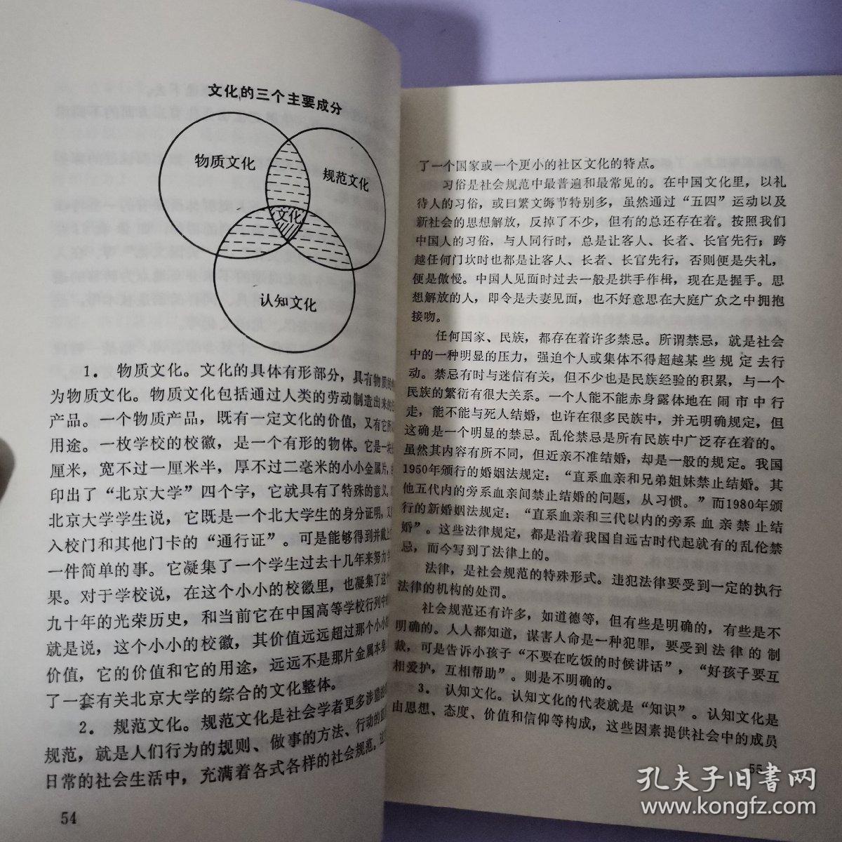 社会学教程
