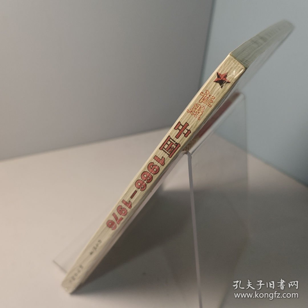 证照中国1966-1976【正版 塑封 发货快】