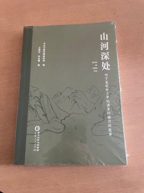 山河深处  听宁夏驻村工作队讲乡村振兴的故事