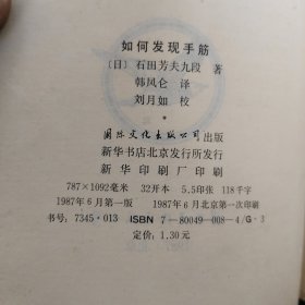 如何发现手筋