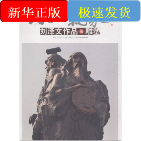 劉澤文作品 5 雕塑