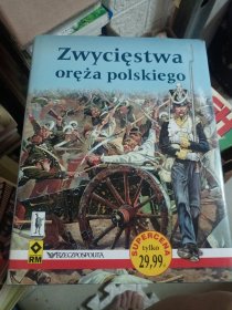 zwyciestwa oreza polskiego 详情见图 精装
