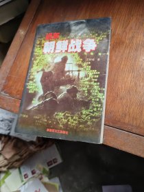 远东 朝鲜战争