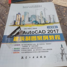 建筑制圖案例教程