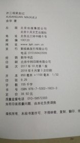 许三观卖血记（余华2017精装典藏版，增录新版自序）