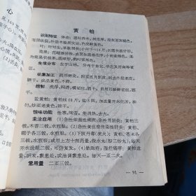 河北中药手册