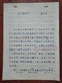 散文情感论 (手稿)