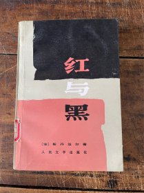 红与黑