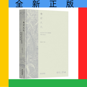 食材天成：河北涉县旱作石堰梯田作物文化志