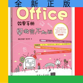 Office效率手册(早做完不加班)
